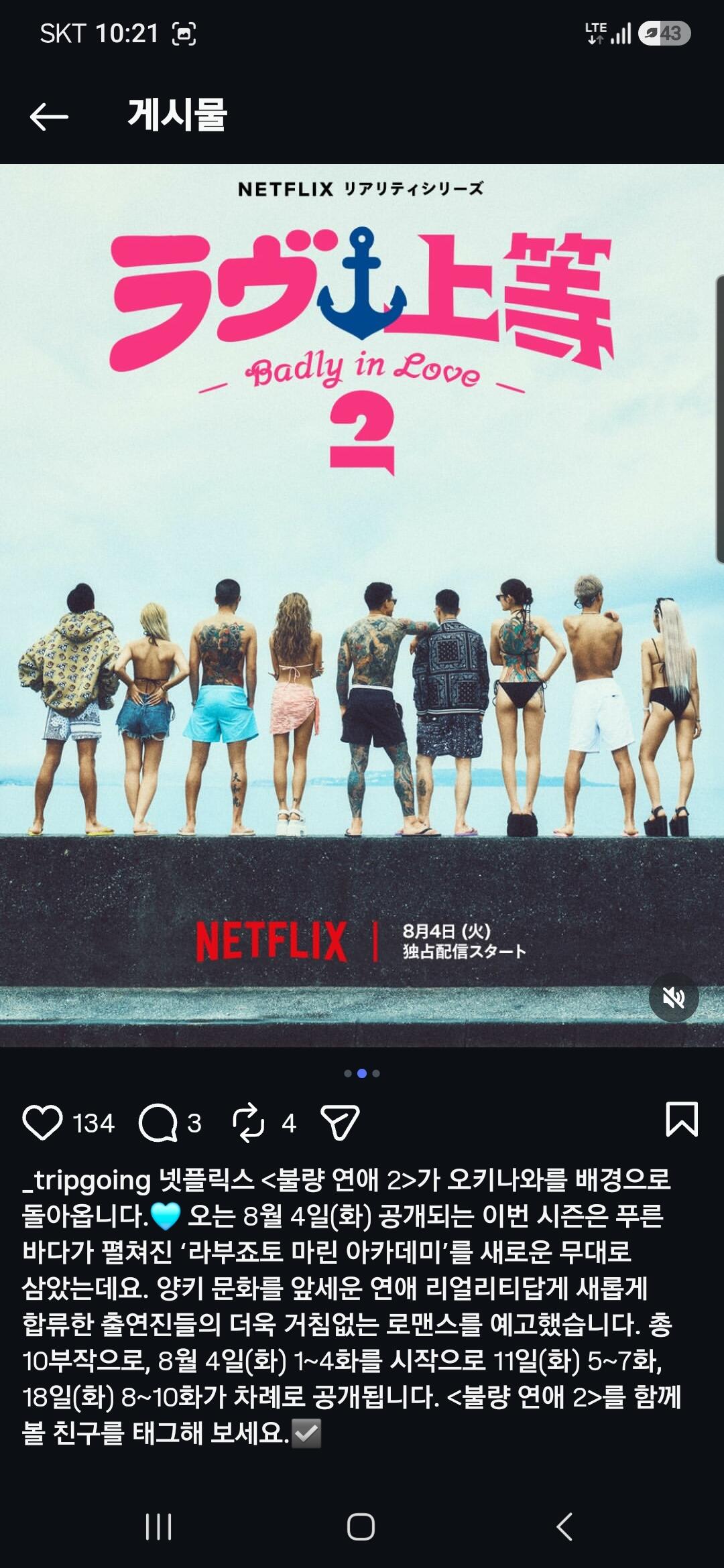 불량연애2 오는 8월4일 공개