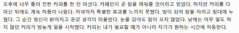 나는 커피를 마셨다
