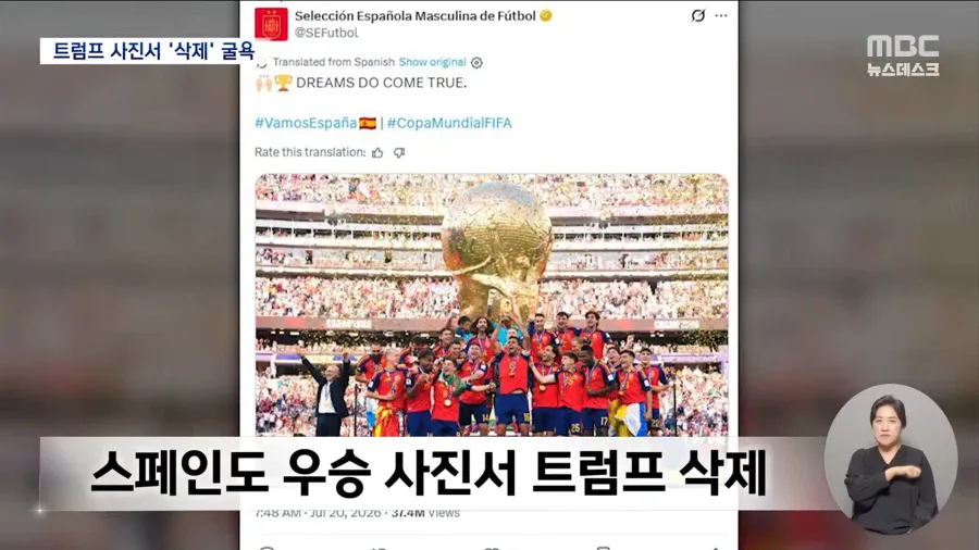 FIFA 월드컵 우승 공식사진에서 트럼프 삭제 ㅋㅋㅋㅋ