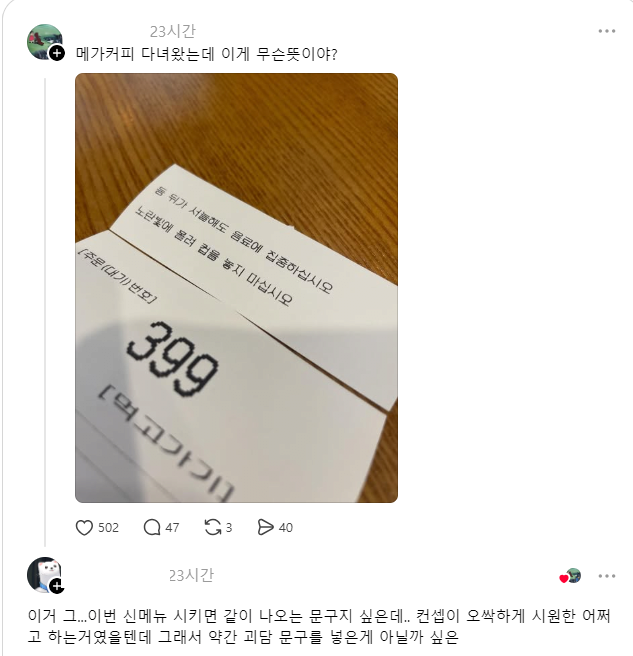 요새 메가커피 영수증에 찍혀나온다는 괴담