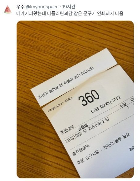 요새 메가커피 영수증에 찍혀나온다는 괴담