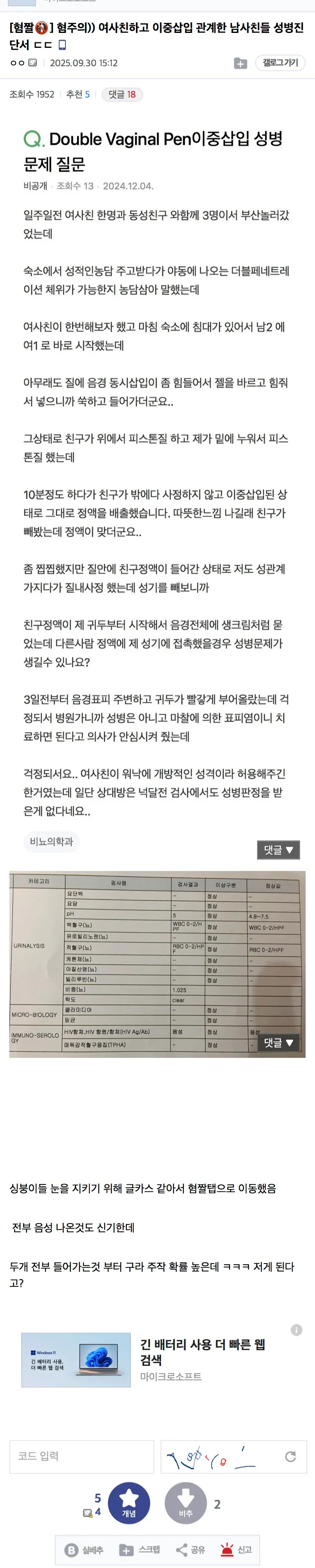 여자질에 꼬추2개 이중삽입해서 섹스한 남자들 ㄷㄷ