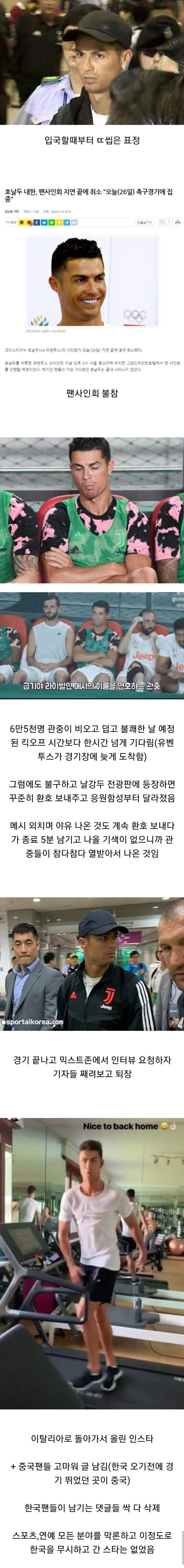한국에 유독 메시팬이 많고 호날두 안티가 많은이유