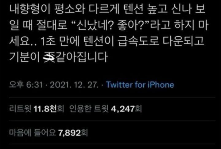 내향형에게 금지단어
