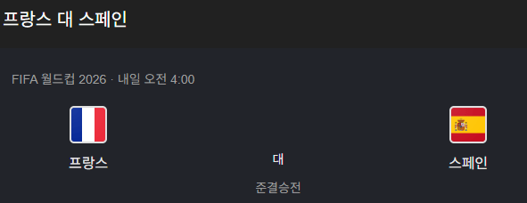 내일 04시에 있을 미니 엘클라시코
