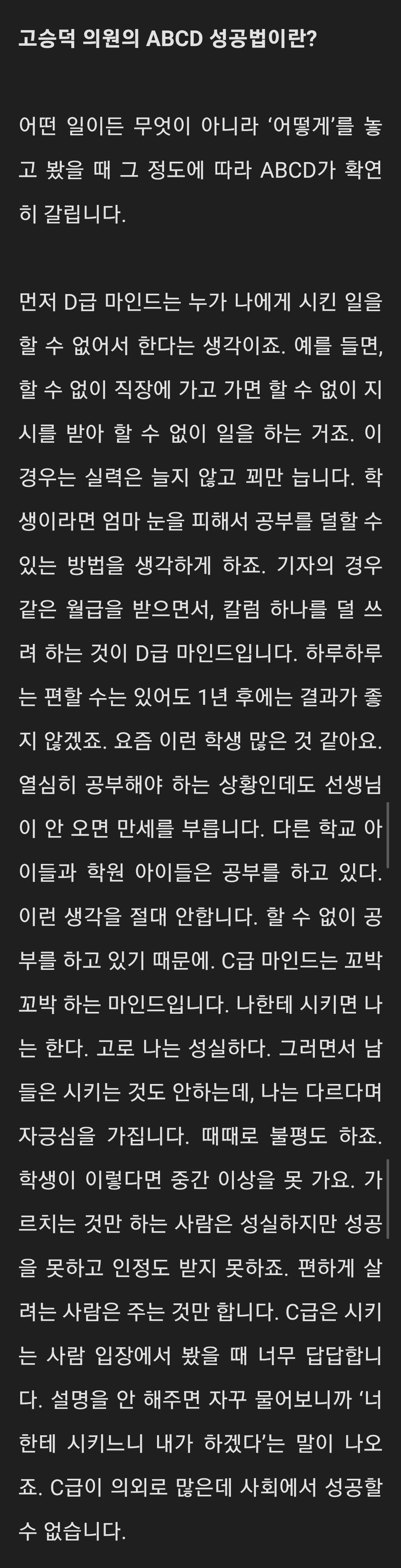 고승덕 변호사의 ABCD 성공법