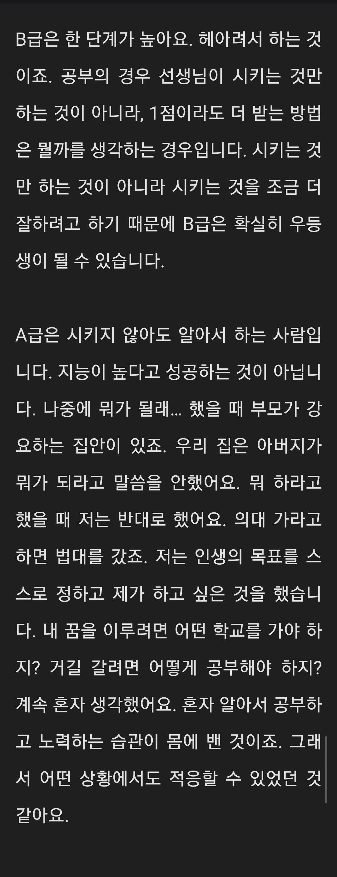 고승덕 변호사의 ABCD 성공법
