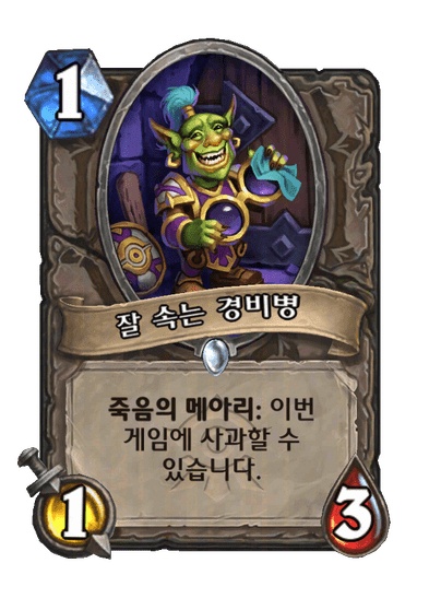 하스스톤 역대급 밸런스 붕괴 카드 등장으로 논란 중