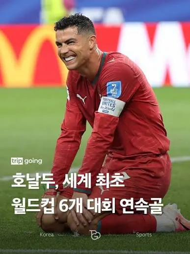충격적인 호날두 월드컵 통산기록