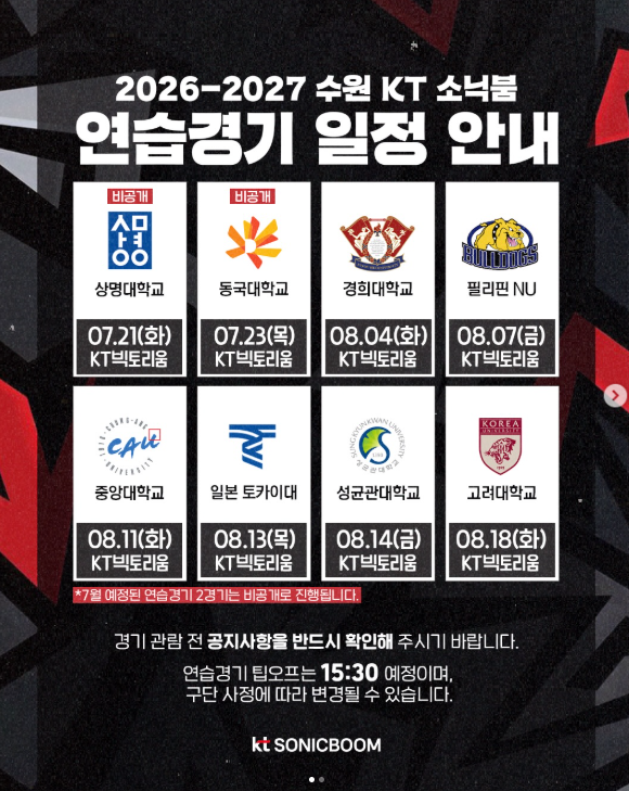 KT 연습경기 일정