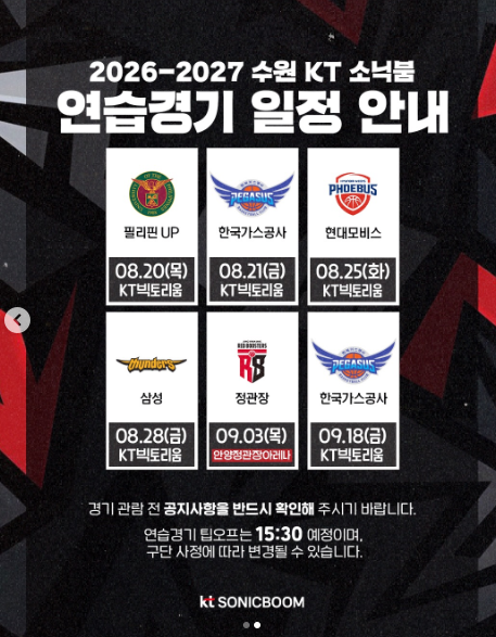 KT 연습경기 일정