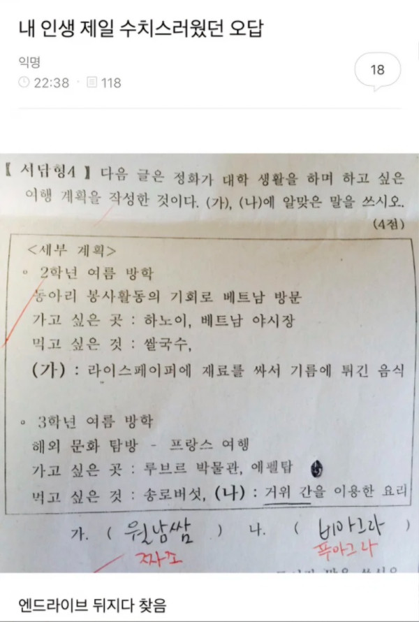 수치스러웠던 오답