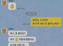 패고싶은 팀장