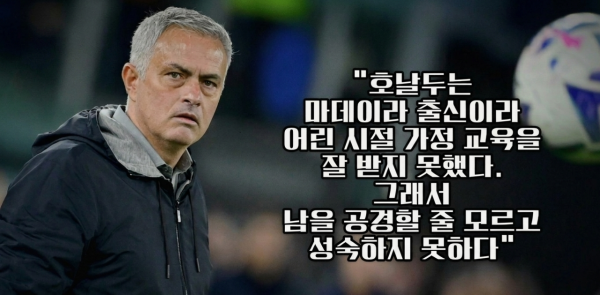 다시보는 무리뉴 명언.jpg