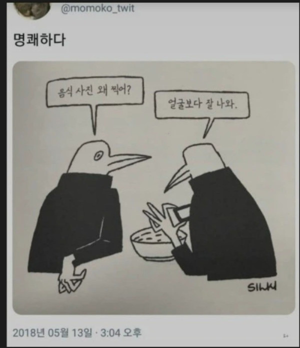 음식사진 왜 찍어?