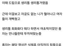 여초 발작버튼 누른 풍자