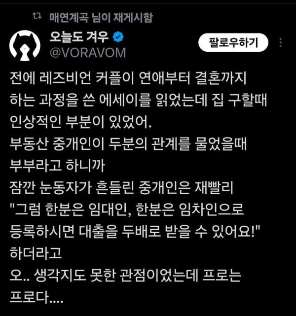 동성커플을 상대하는 프로