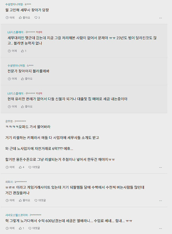 세금 폭탄 맞은 리셀러