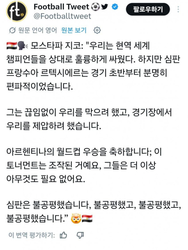 경기한 이집트 선수 근황