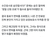 일을 너무 잘해서 잡힌 가짜 간호사