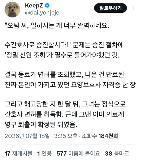 일을 너무 잘해서 잡힌 가짜 간호사