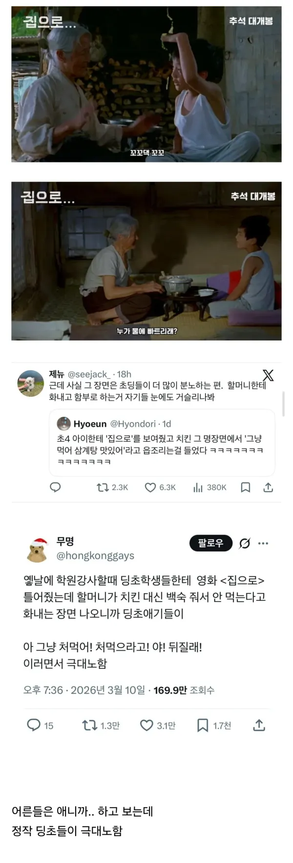 의외로 초딩들이 빡쳐한다는 영화