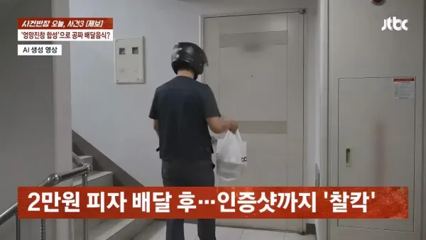 피자 배달시키고 사진합성해서 환불요구한 배달거지년