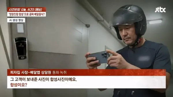 피자 배달시키고 사진합성해서 환불요구한 배달거지년