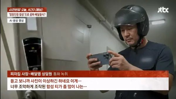 피자 배달시키고 사진합성해서 환불요구한 배달거지년