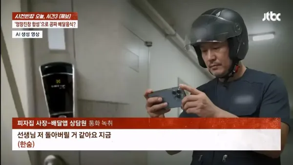 피자 배달시키고 사진합성해서 환불요구한 배달거지년
