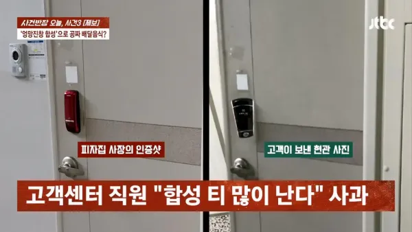 피자 배달시키고 사진합성해서 환불요구한 배달거지년