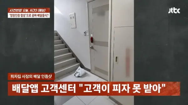 피자 배달시키고 사진합성해서 환불요구한 배달거지년