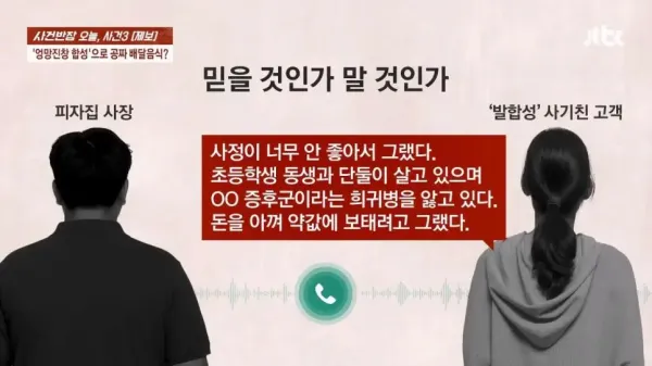 피자 배달시키고 사진합성해서 환불요구한 배달거지년