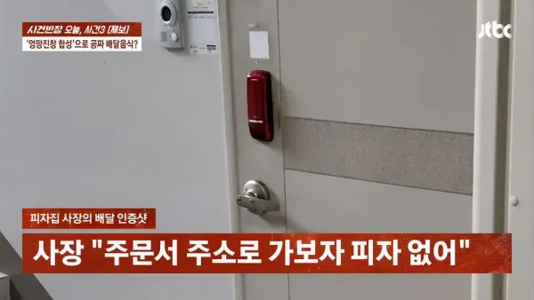 피자 배달시키고 사진합성해서 환불요구한 배달거지년