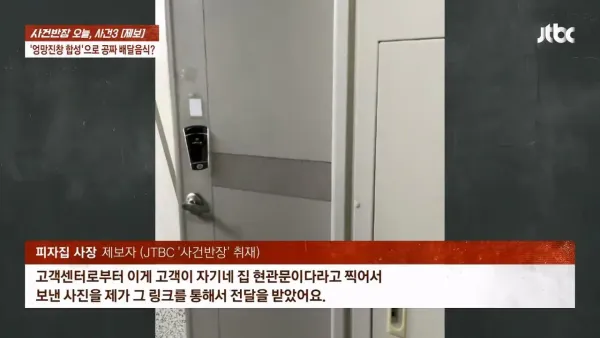 피자 배달시키고 사진합성해서 환불요구한 배달거지년