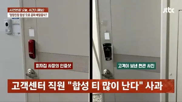 피자 배달시키고 사진합성해서 환불요구한 배달거지년
