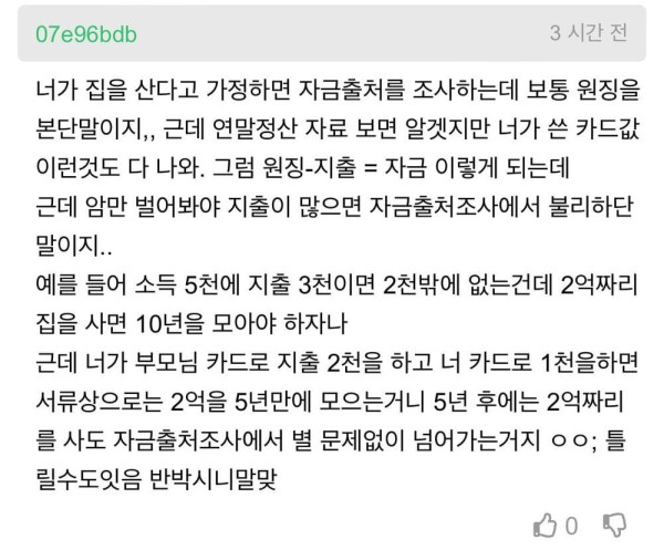 재산 좀 있는 집은 다 한다는 무적의 증여법