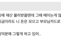 재산 좀 있는 집은 다 한다는 무적의 증여법