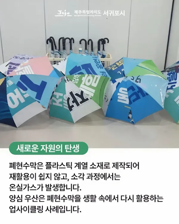 서귀포시 폐현수막 재활용 방법..