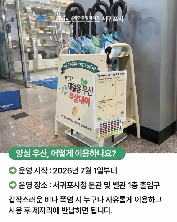 서귀포시 폐현수막 재활용 방법..