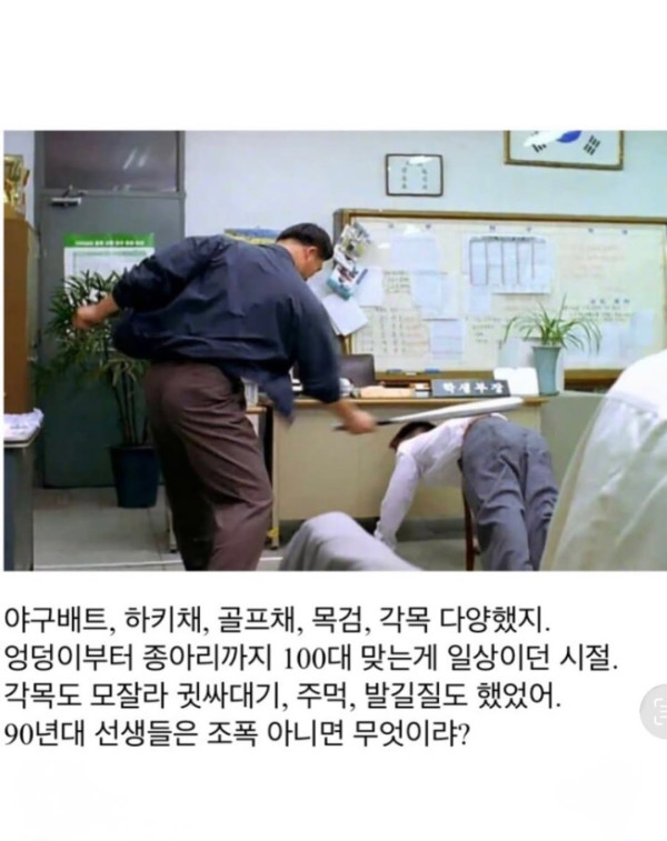80,90년대 학교 체벌