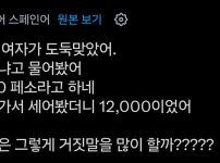??? : 왜 여자들은 그렇게 거짓말을 많이 할까???