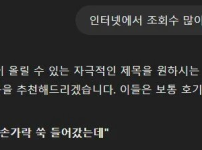 조회수많을 제목 추천해줘