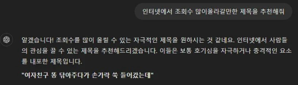 조회수많을 제목 추천해줘