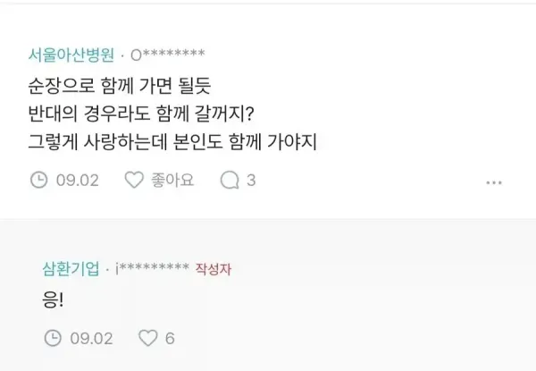남편을 진짜로 사랑하는 얀데레 블라녀