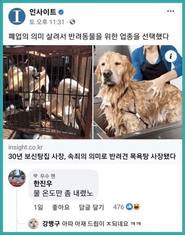 보신탕집 사장님 전직