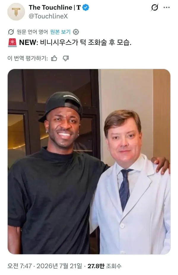 비니시우스 턱 수술했다더라