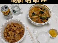 배달음식 사진 보냈다가 차임