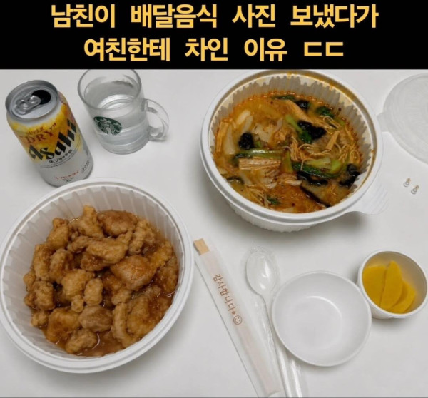 배달음식 사진 보냈다가 차임