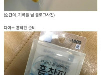 다이소로 성욕을 해소하는 남녀
